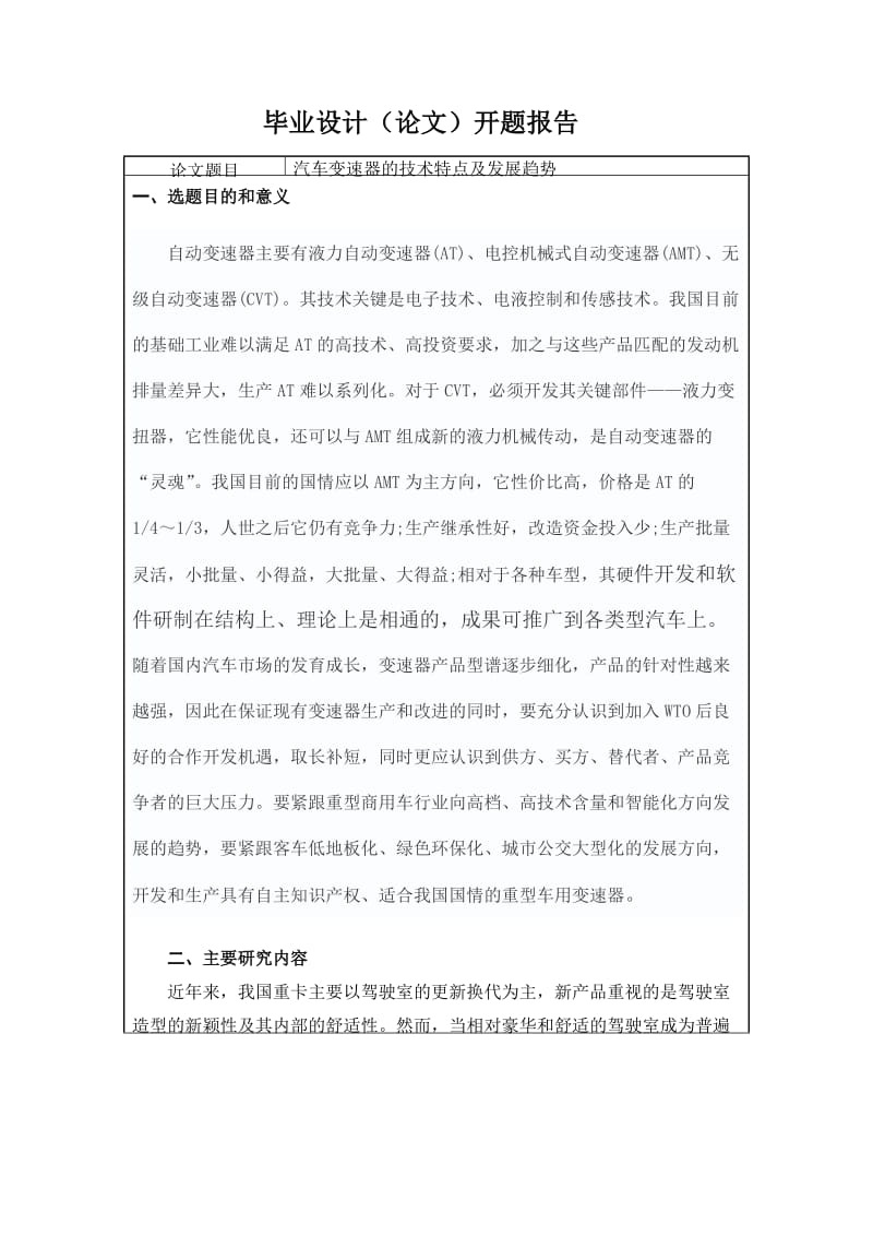 汽车变速器开题报告.doc_第2页