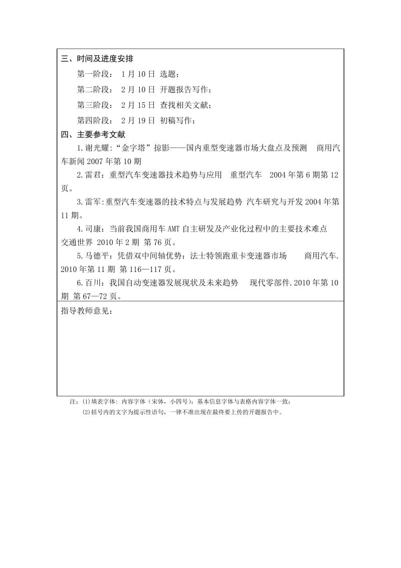 汽车变速器开题报告.doc_第3页