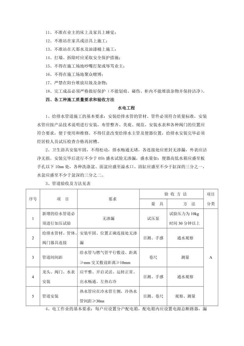 装饰装修验收标准.doc_第3页