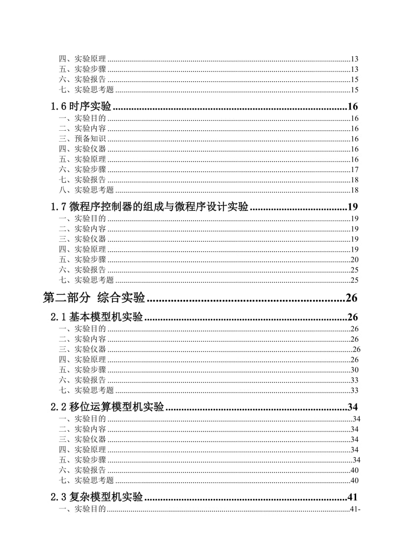 2010级计算机组成原理实验指导书.doc_第2页