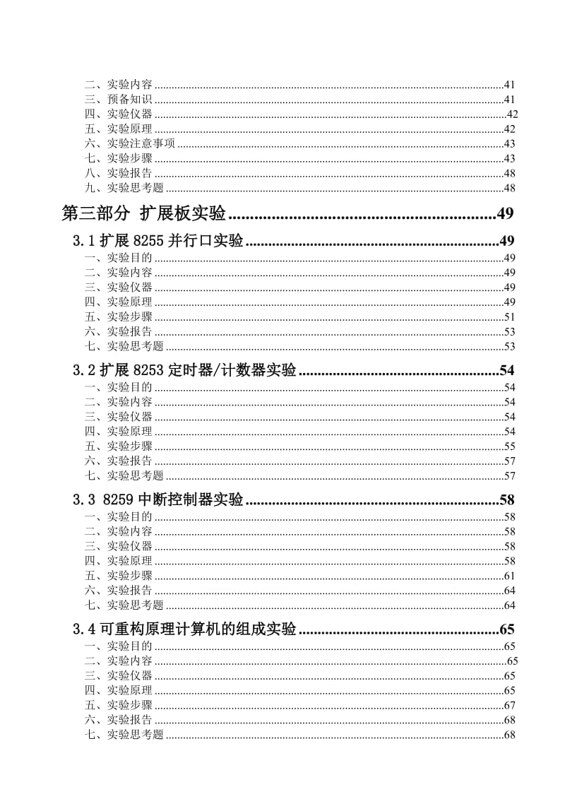 2010级计算机组成原理实验指导书.doc_第3页