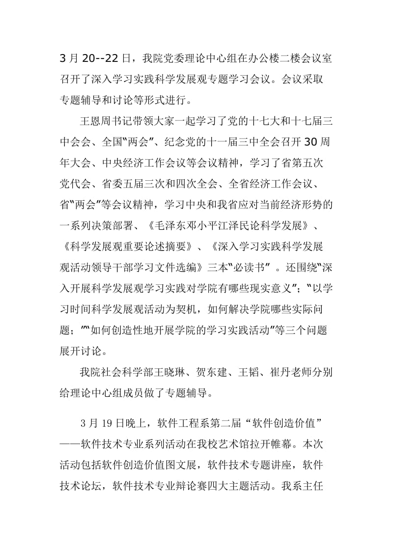 海南软件职业技术学院软件工程.doc_第1页