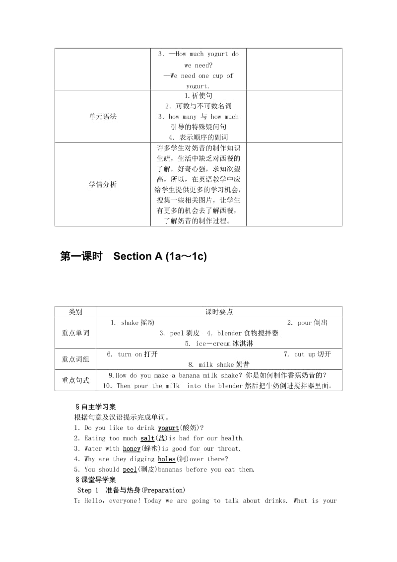 秋人教版八级英语上册UnitHowdoyoumakeabananamilkshake教案.doc_第2页