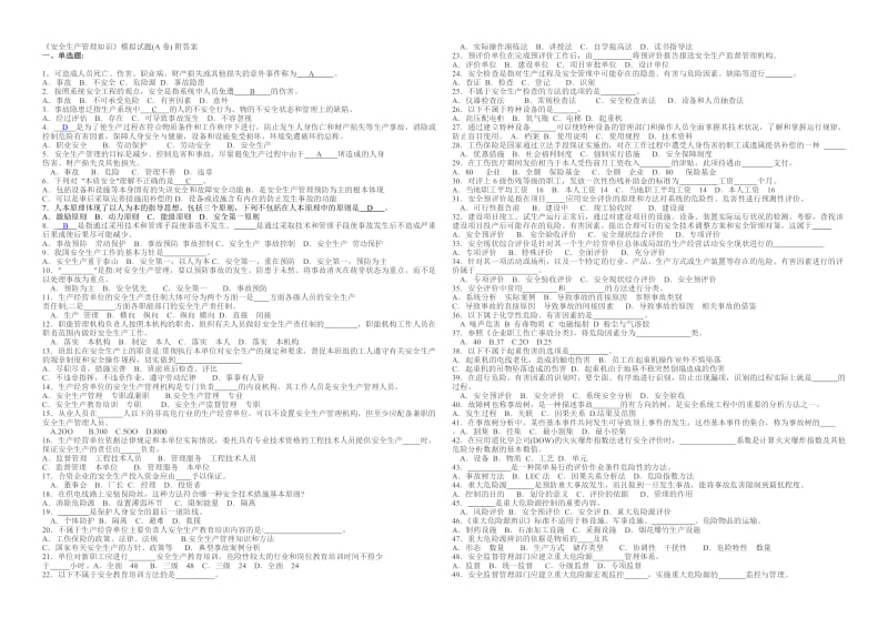 安全生产管理知识试卷.doc_第1页