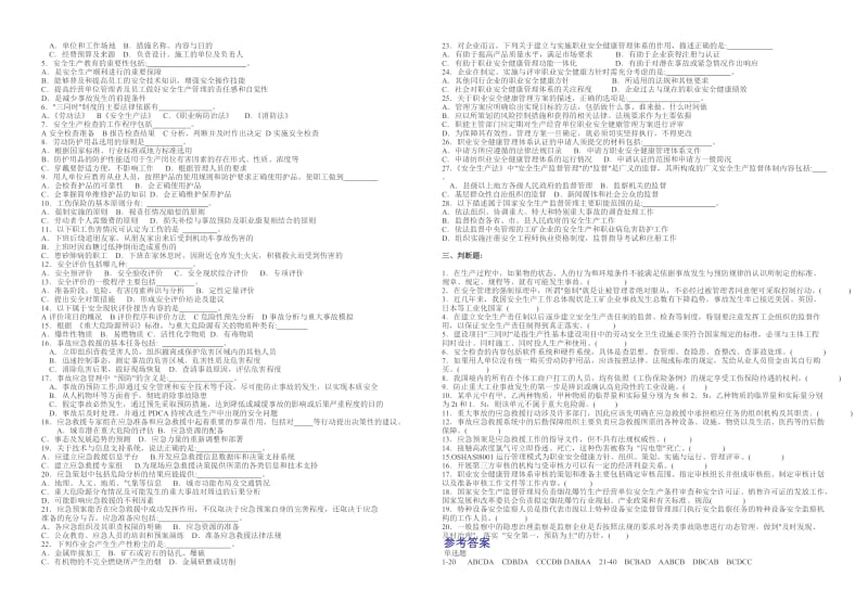 安全生产管理知识试卷.doc_第3页