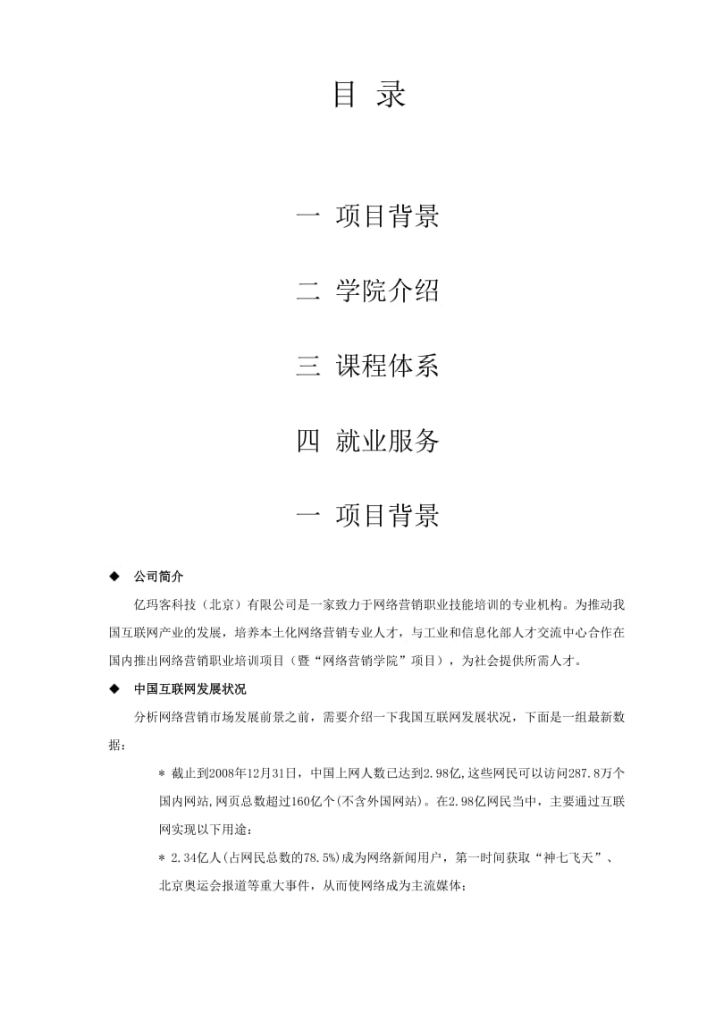 网络营销学院项目手册V.doc_第2页