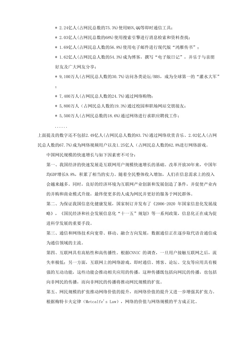 网络营销学院项目手册V.doc_第3页