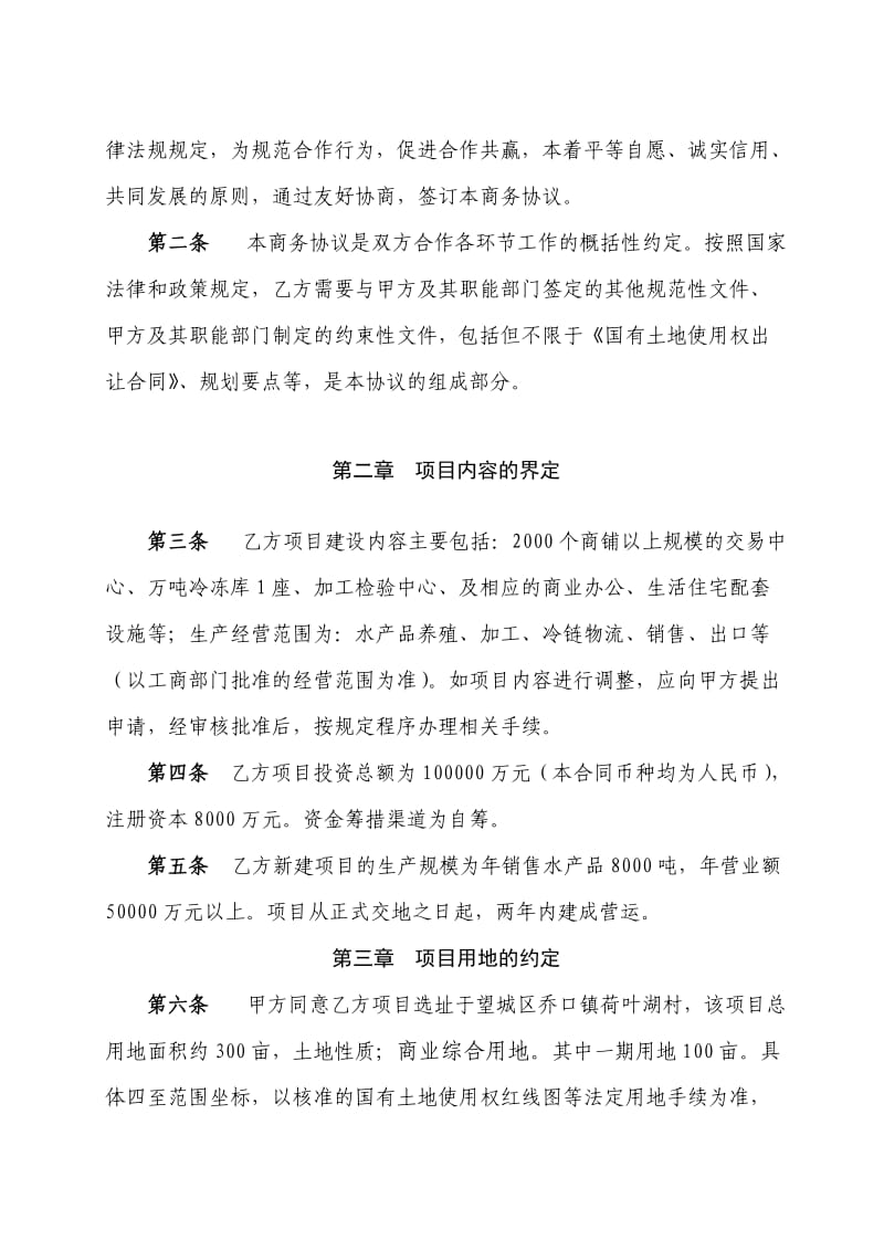 温州乔口渔都水产品交易市场项目协议.doc_第3页