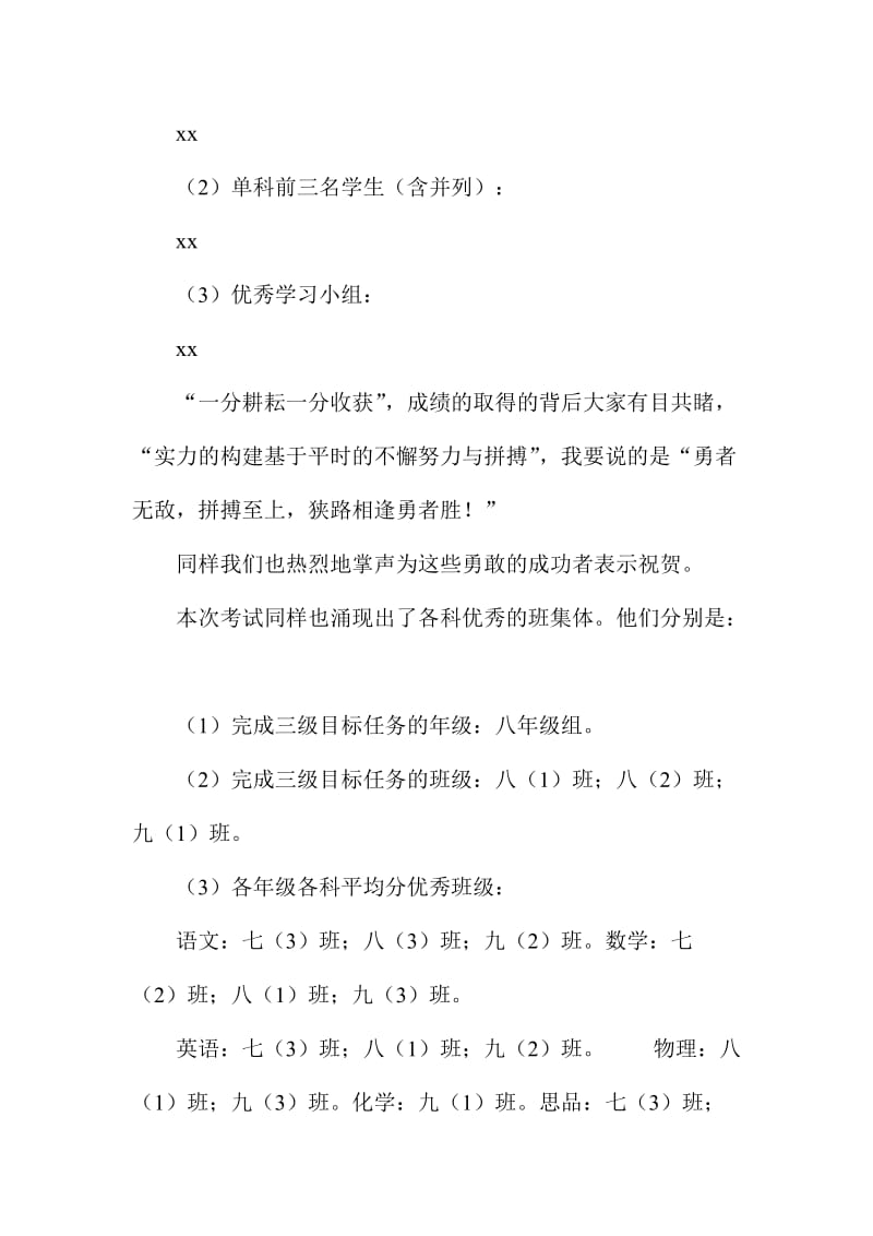 秋学期教导处寒假散学典礼讲话稿.doc_第2页