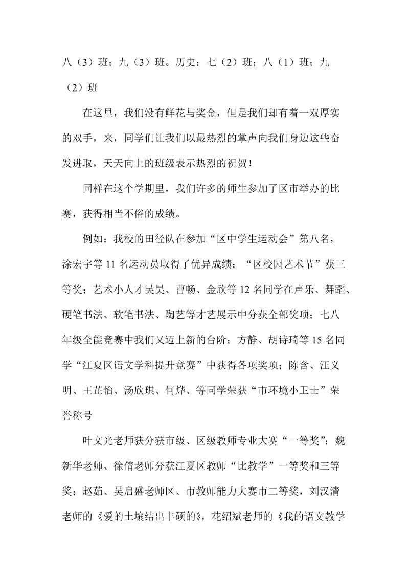 秋学期教导处寒假散学典礼讲话稿.doc_第3页