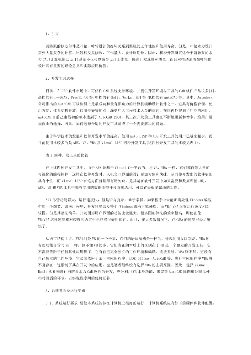 消防泵叶轮水力CAD系统的开发.doc_第1页