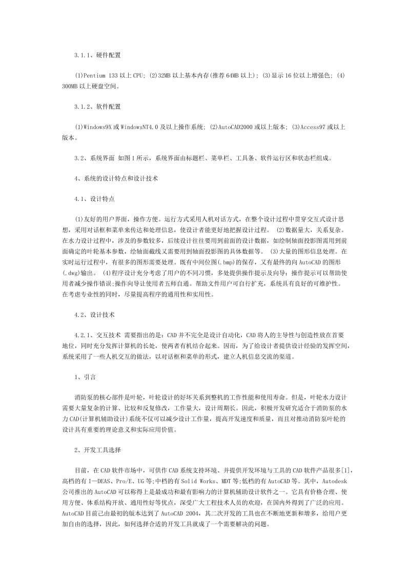 消防泵叶轮水力CAD系统的开发.doc_第2页