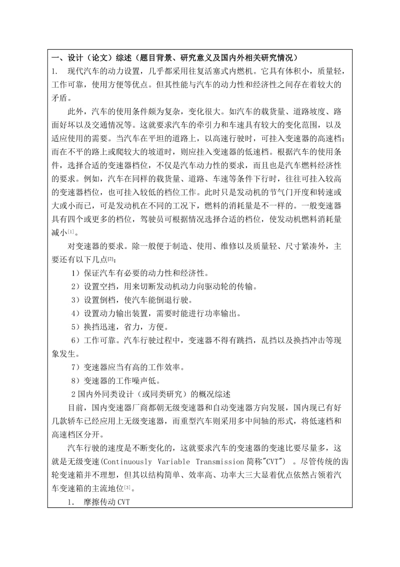 应用于轻型货车三轴五档变速器开题报告.doc_第2页