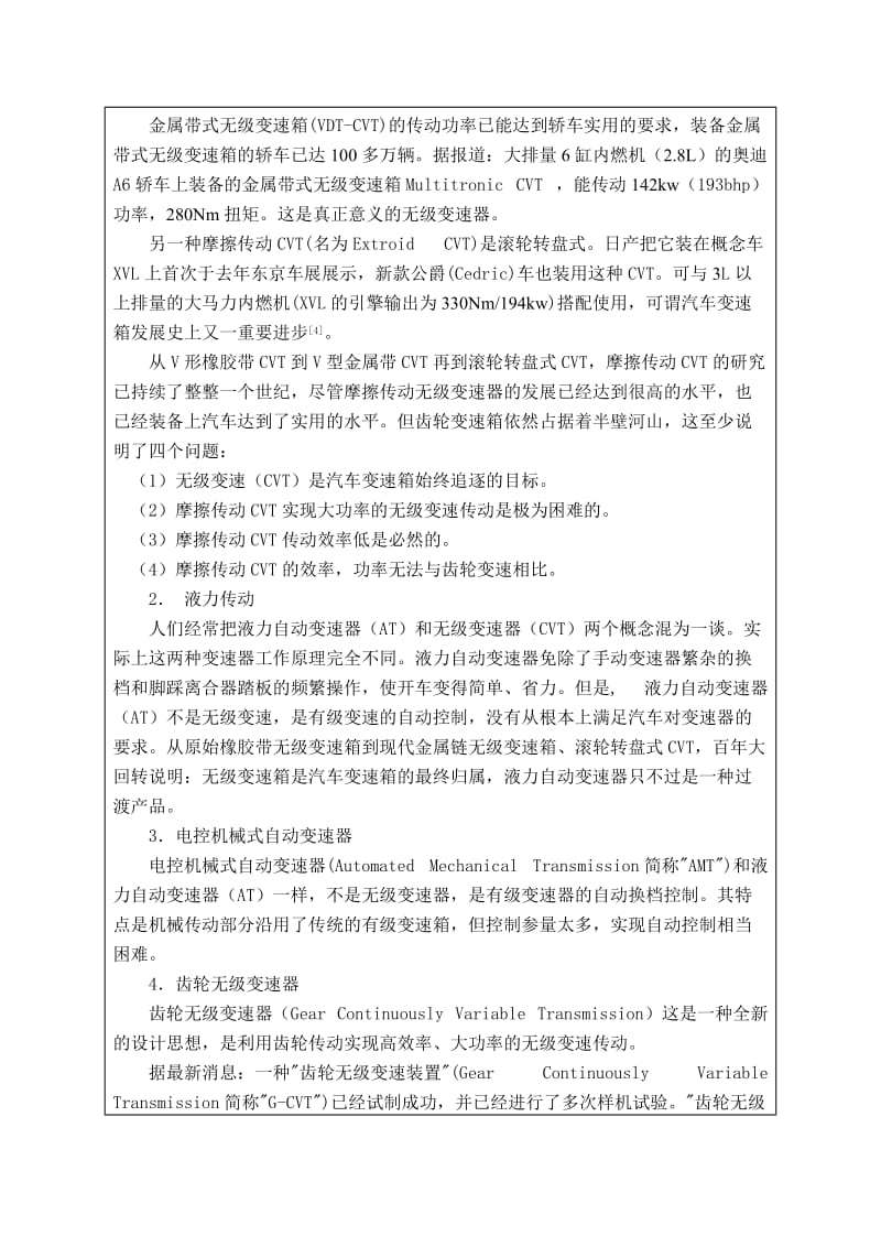 应用于轻型货车三轴五档变速器开题报告.doc_第3页