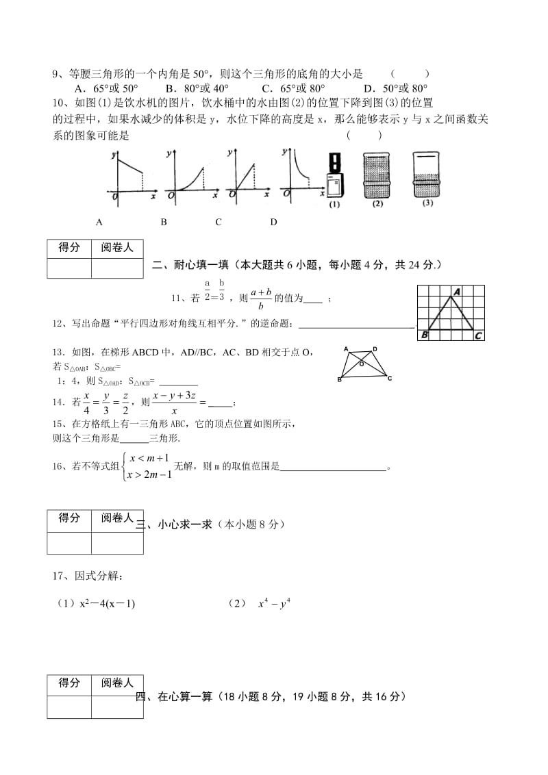 北师大版八级数学上册期末试题六套汇编.docx_第2页