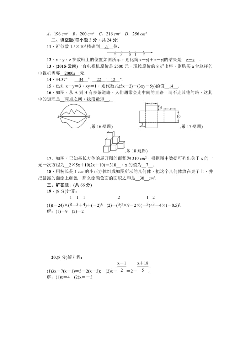 秋人教版七级数学上册期末检测试题二含答案.doc_第2页