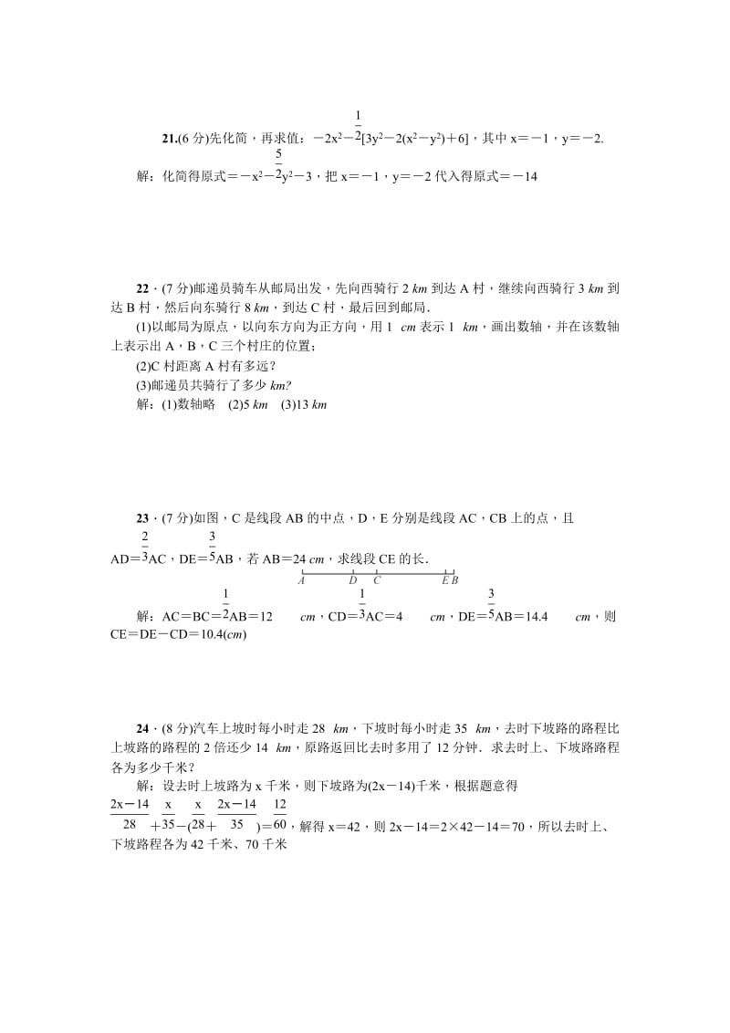 秋人教版七级数学上册期末检测试题二含答案.doc_第3页