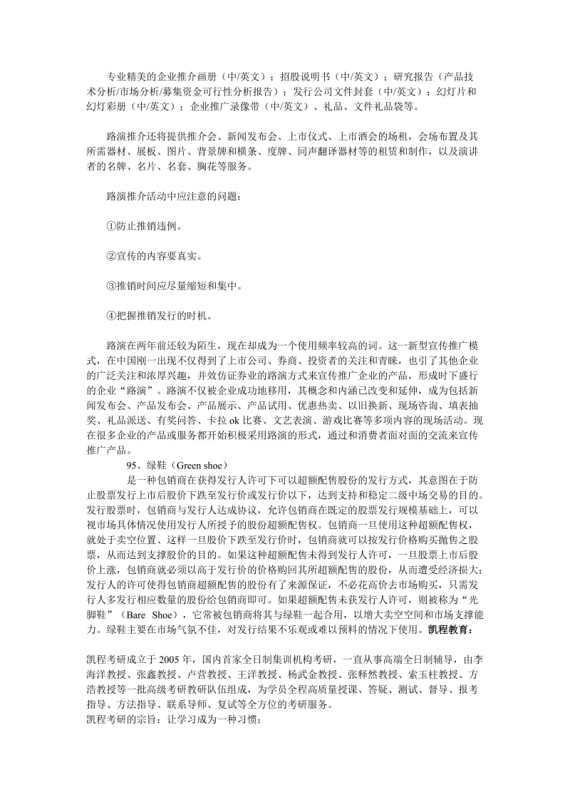 清华金融考研知识解析国际金融部分名词解释(二十四).doc_第2页