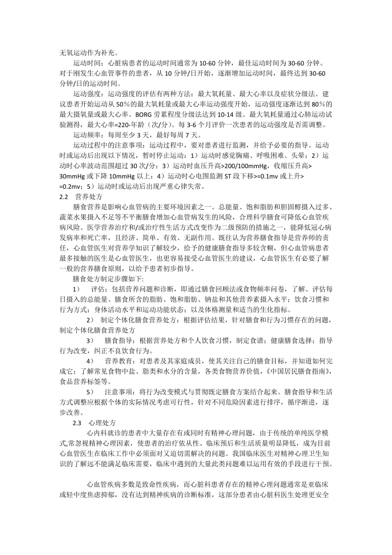 心脏康复和健康管理五大处方介绍.doc_第3页