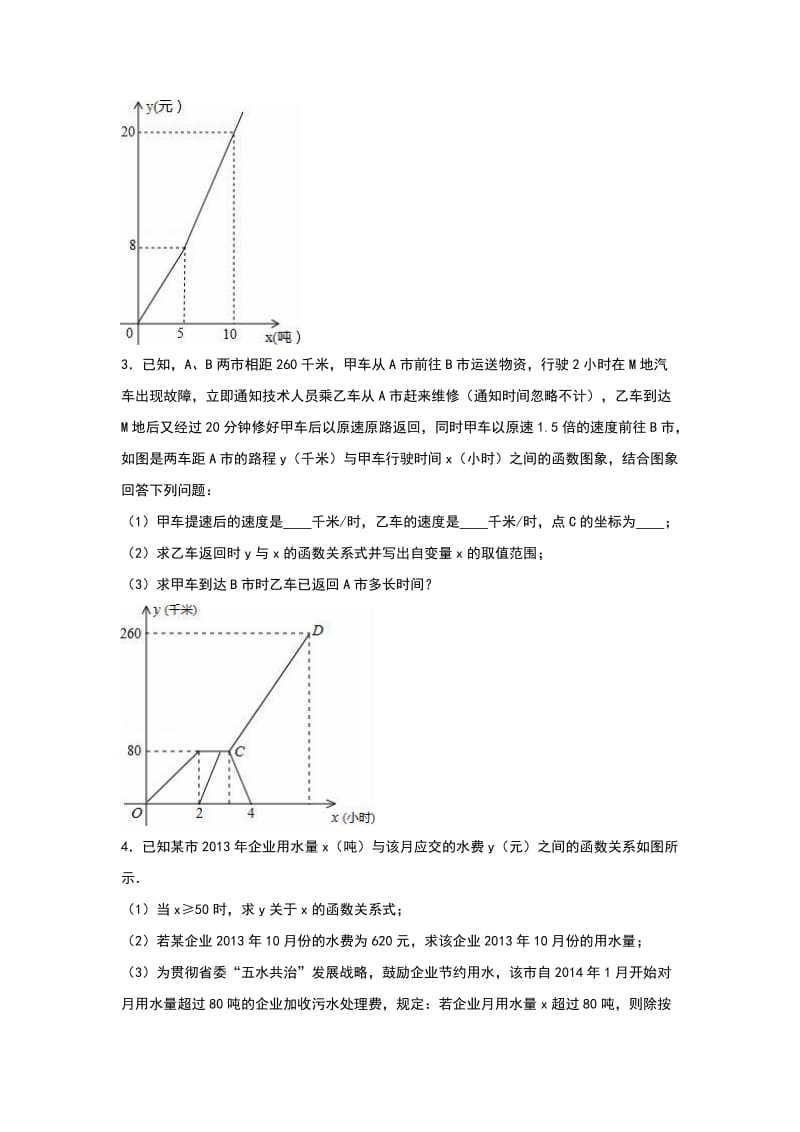 沪科版八级上《第章一次函数》单元测试(二)含答案解析.doc_第2页