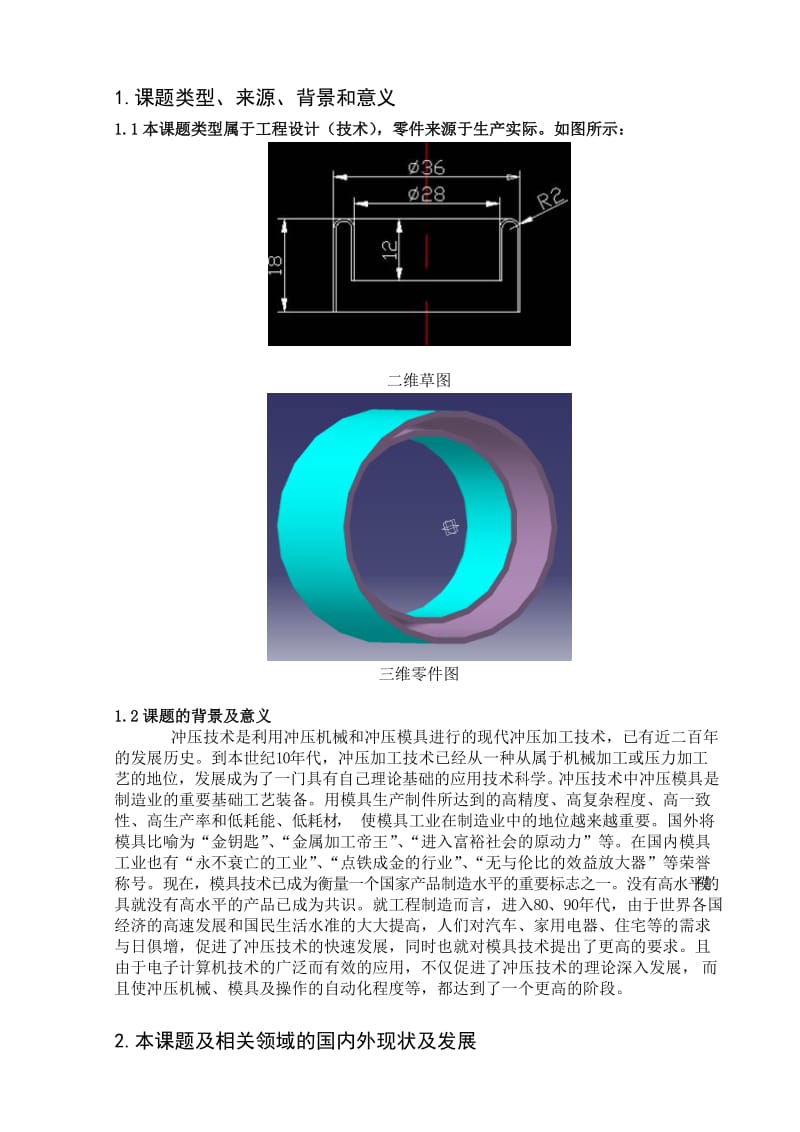 圆形锁扣冲压工艺及模具设计 开题报告.doc_第2页