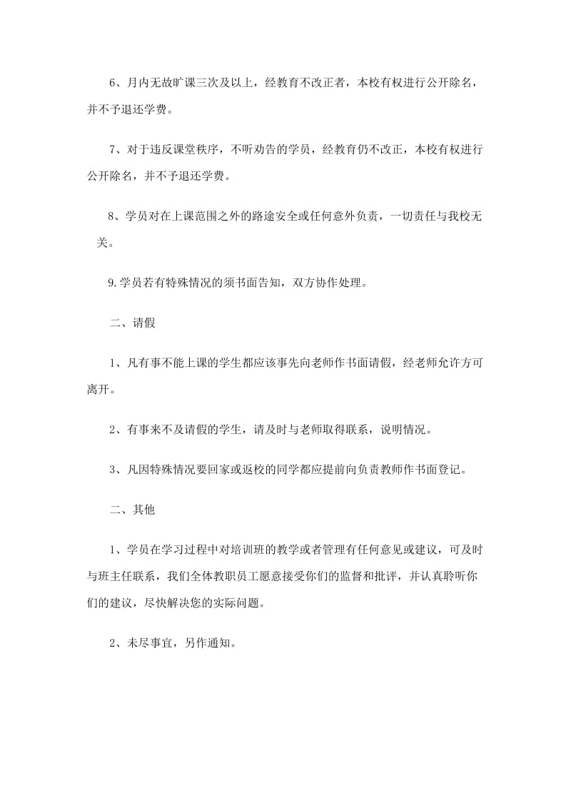 教育培训学校学生管理制度.doc_第2页