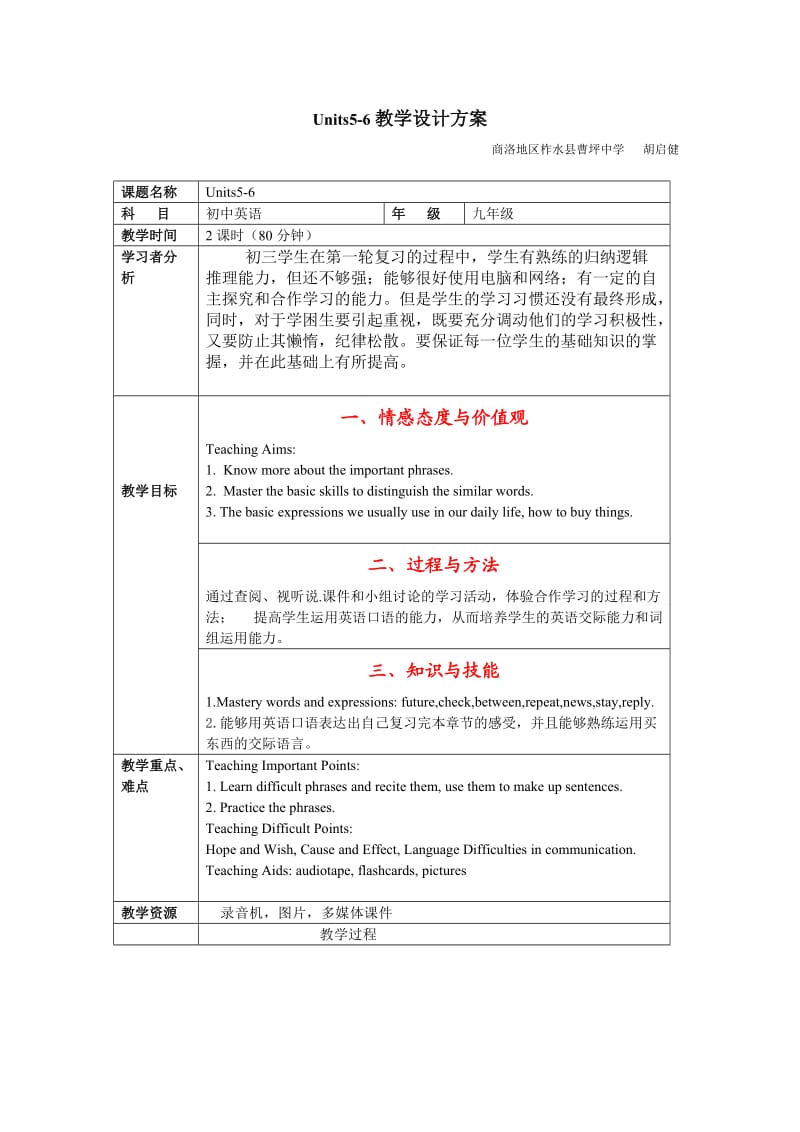 英语教案4.17两课时.doc_第1页