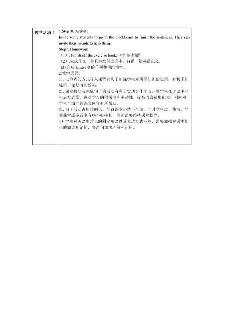 英语教案4.17两课时.doc_第3页