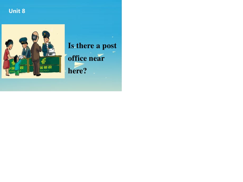 七年級(jí)英語下冊(cè) Unit 8 Is there a post office near here課件2 （新版）人教新目標(biāo)版.ppt_第1頁