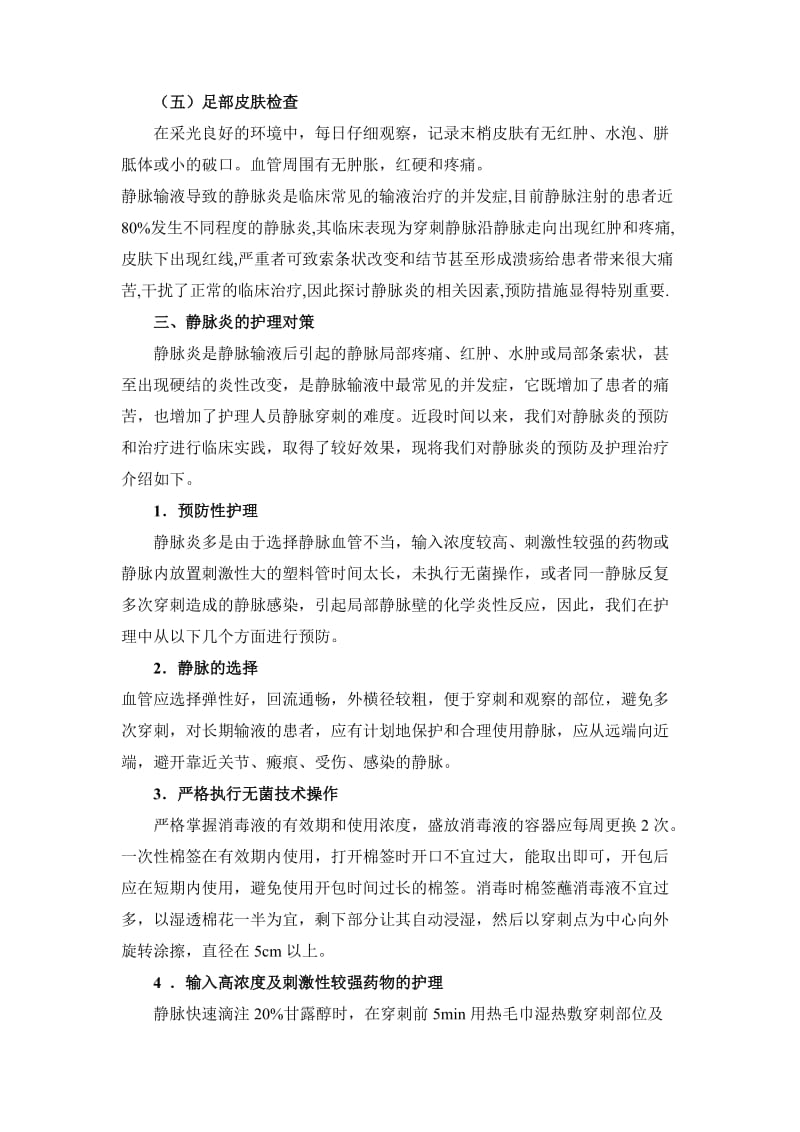 静脉炎预防方法及护理.doc_第3页