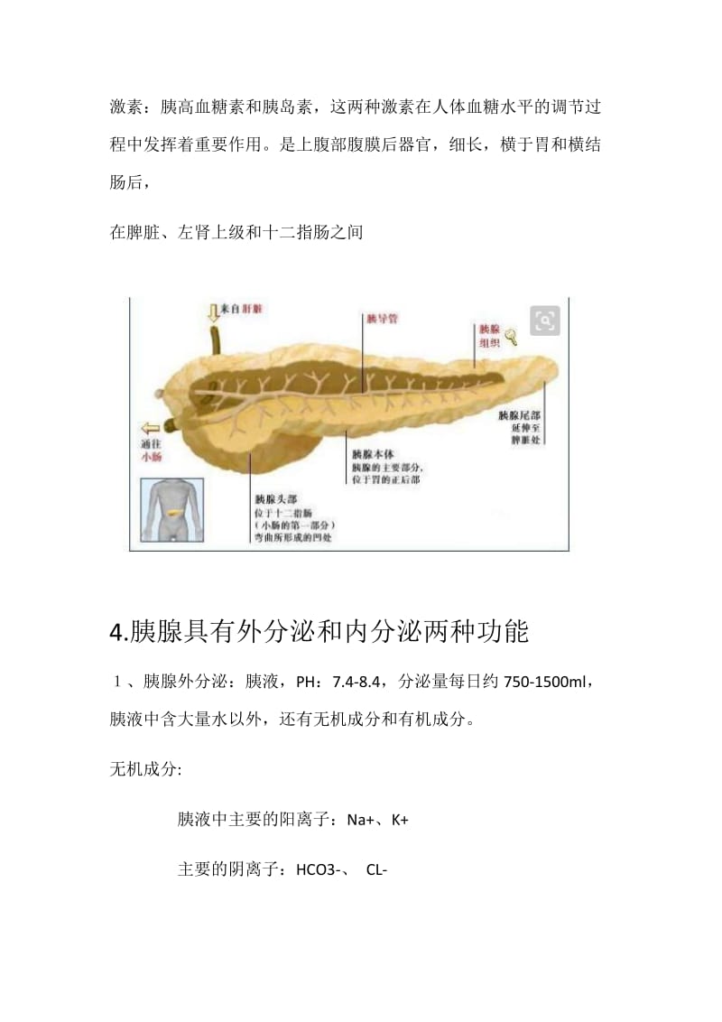 急性胰腺炎及护理.doc_第2页