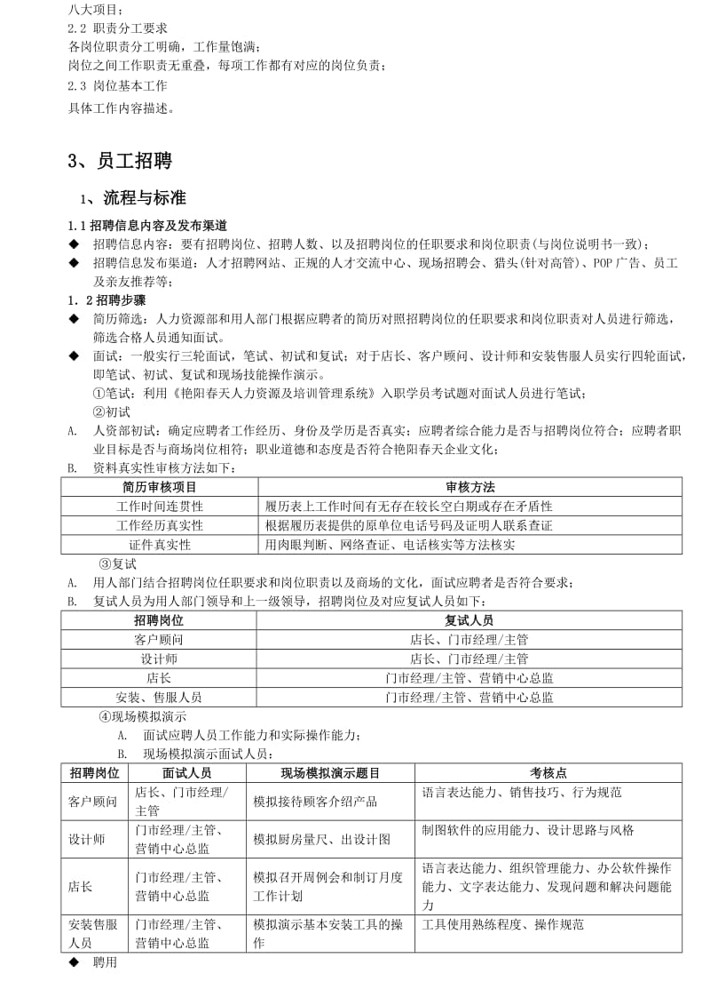 科技公司员工管理手册.doc_第3页