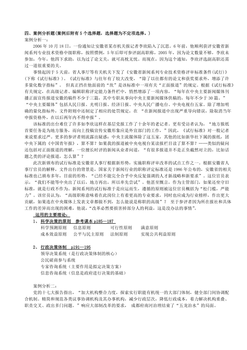 行管本案例分析答案.doc_第1页