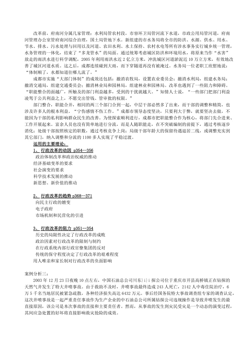 行管本案例分析答案.doc_第2页