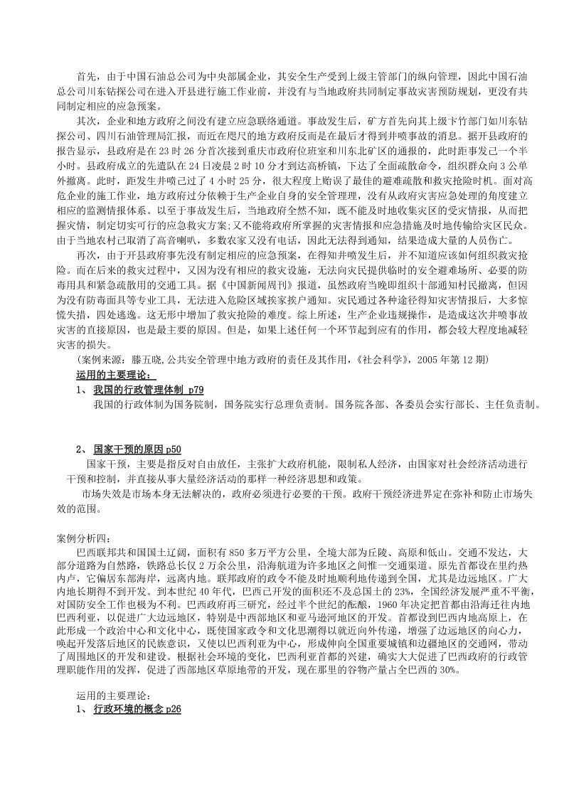 行管本案例分析答案.doc_第3页