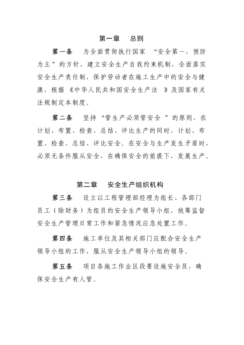 项目公司安全生产管理制度.doc_第3页