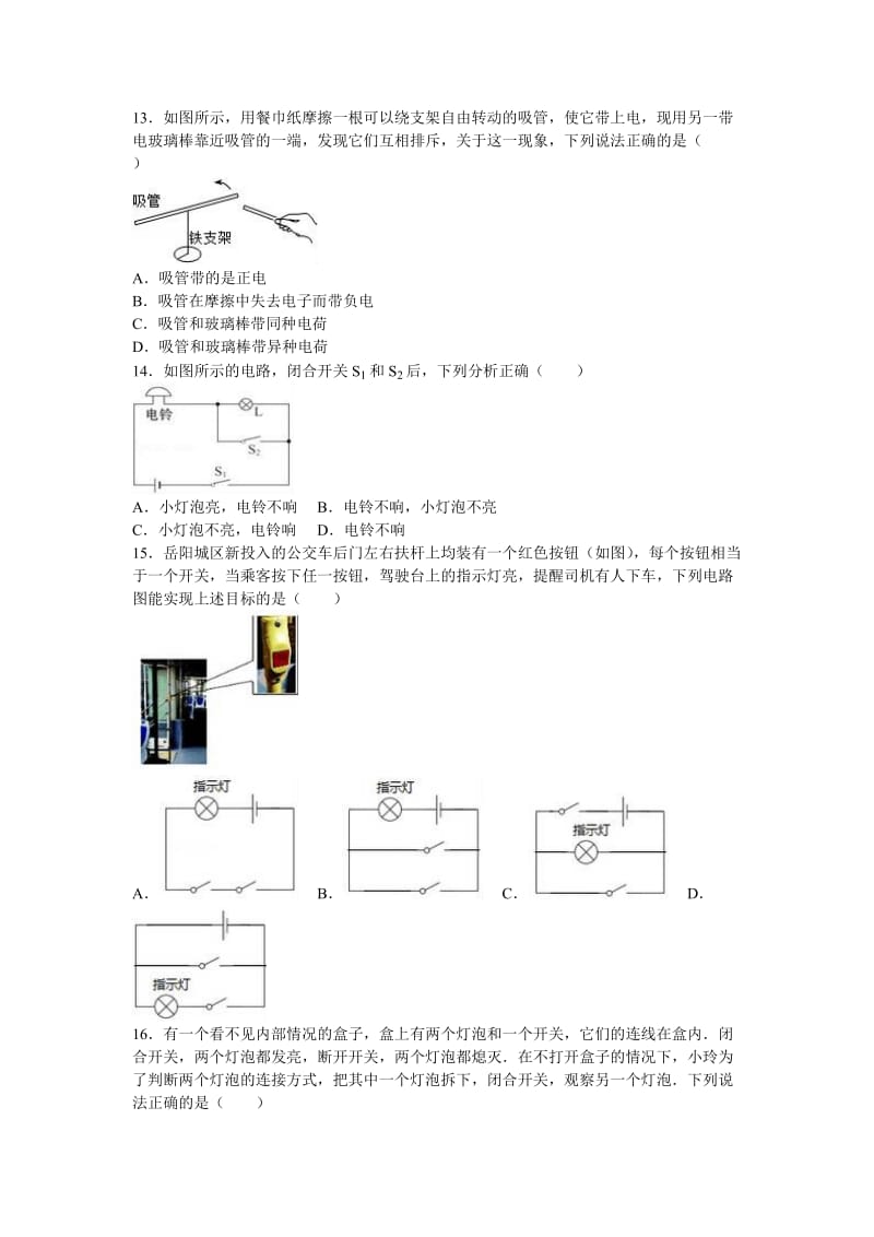 葫芦岛市兴城市届九级上第一次质检物理试卷含答案解析.doc_第3页