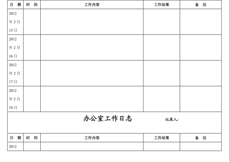 办公室工作日志表格.doc_第3页