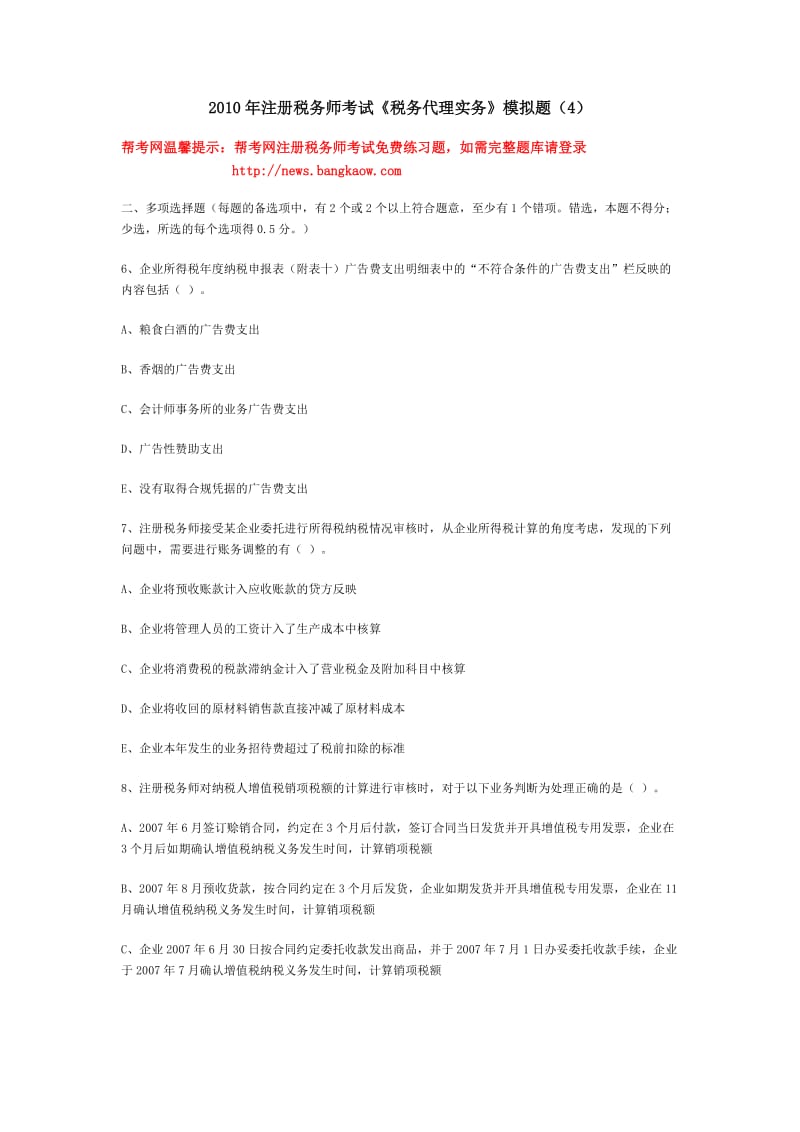 注册税务师模拟题.doc_第1页