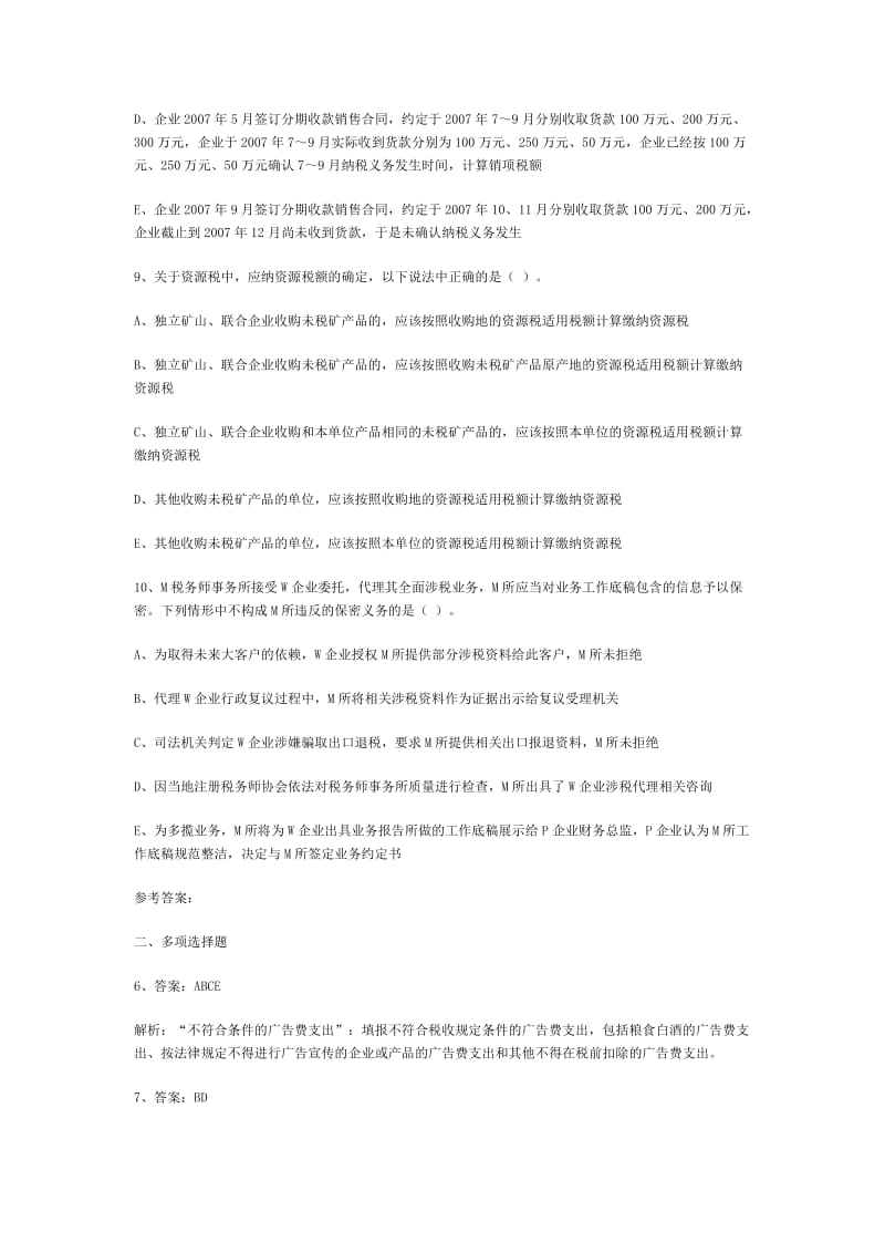 注册税务师模拟题.doc_第2页