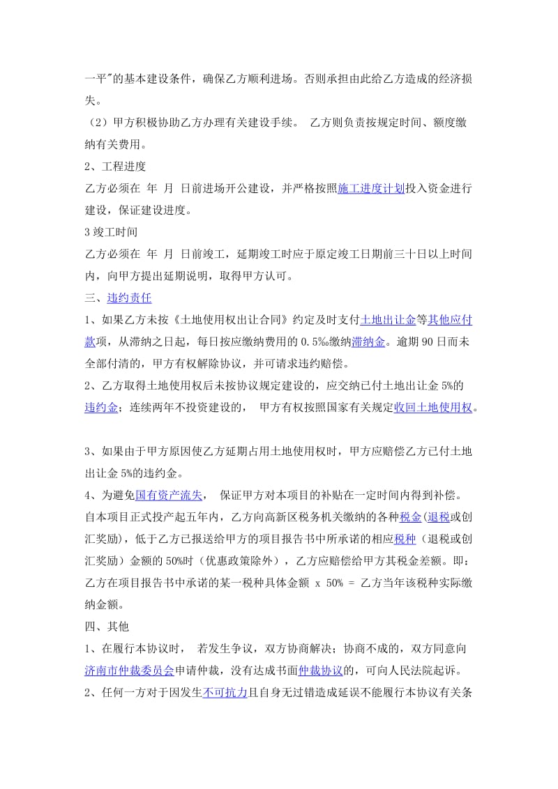 项目合作协议格式.doc_第2页