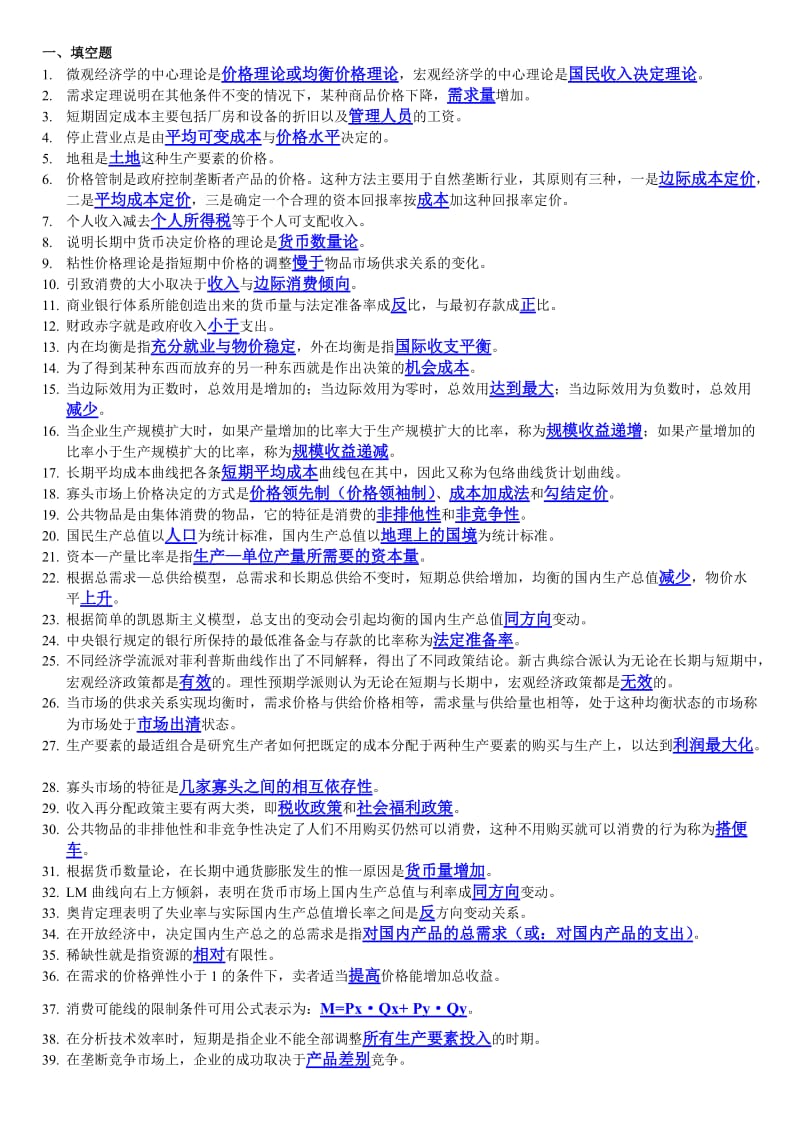 电大西方经济学期末考试参考资料.doc_第1页