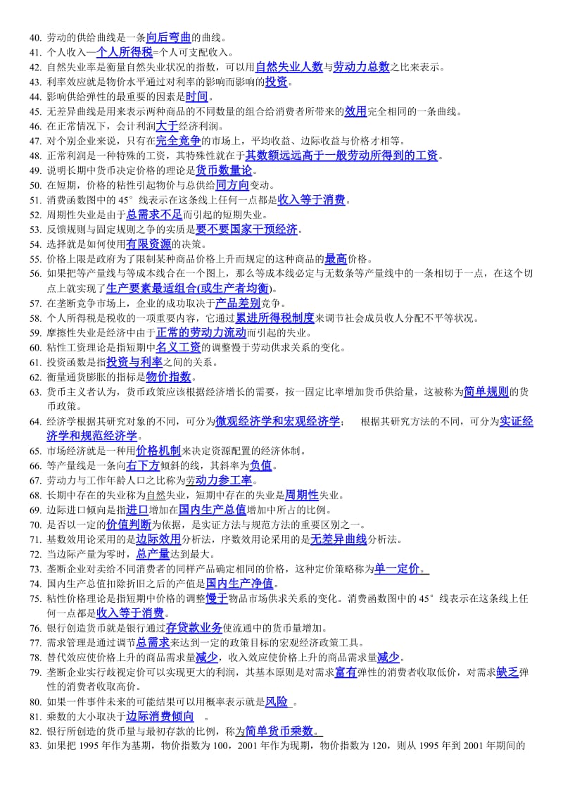 电大西方经济学期末考试参考资料.doc_第2页