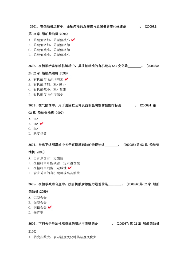 船舶大管轮主机手机版题库.doc_第1页