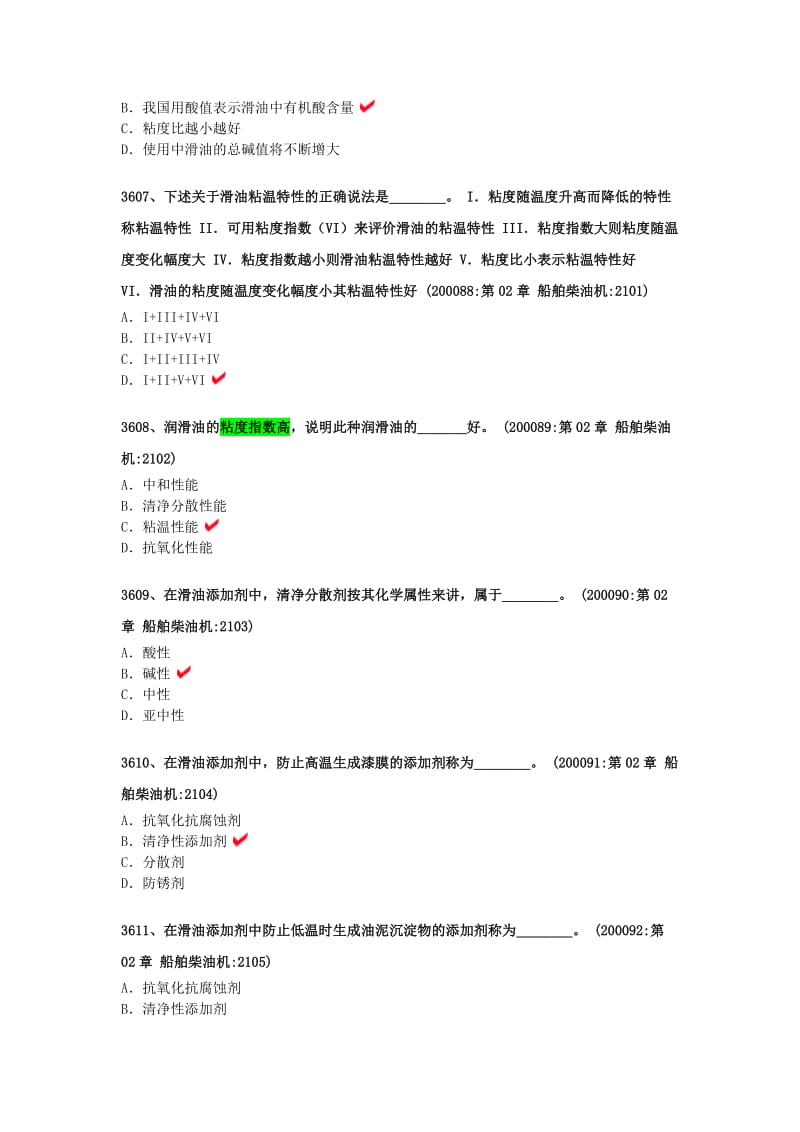 船舶大管轮主机手机版题库.doc_第2页