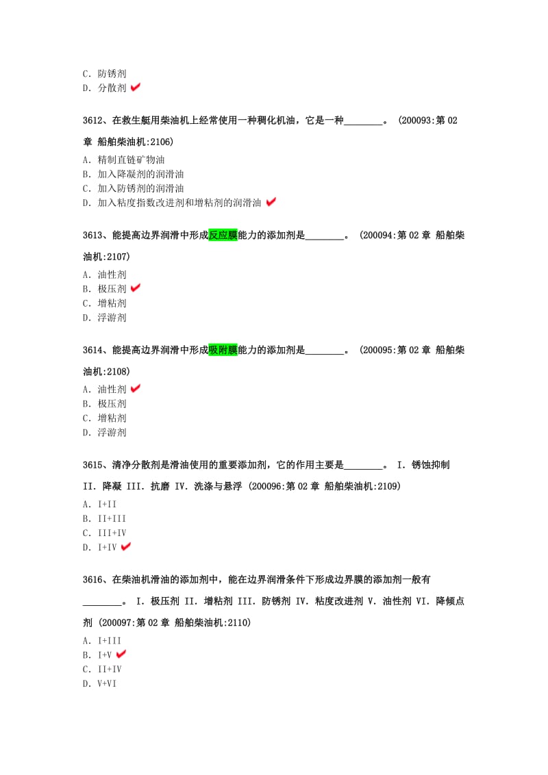 船舶大管轮主机手机版题库.doc_第3页