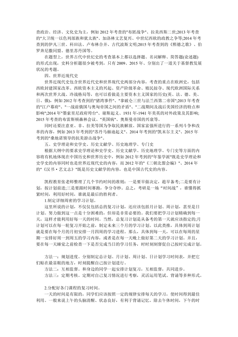 考研历史学考试重点.doc_第2页