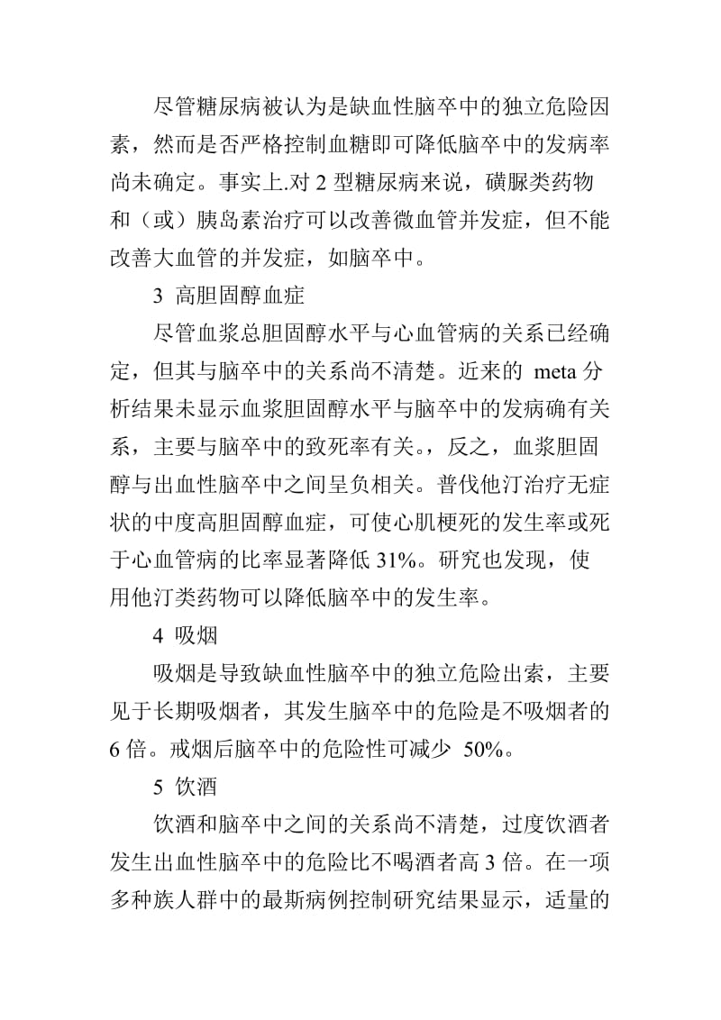 脑卒中的因素与预防.doc_第3页