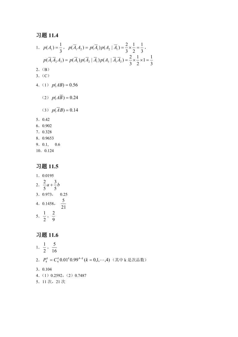 计算机数学基础(第三版)习题参考答案第11-13章.doc_第2页