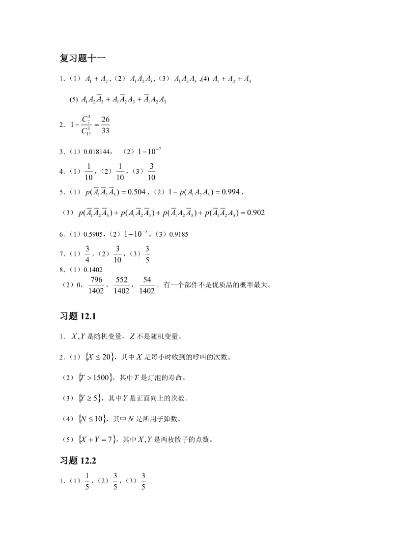 计算机数学基础(第三版)习题参考答案第11-13章.doc_第3页